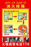 消火栓箱