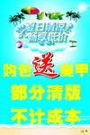 清凉夏日海报