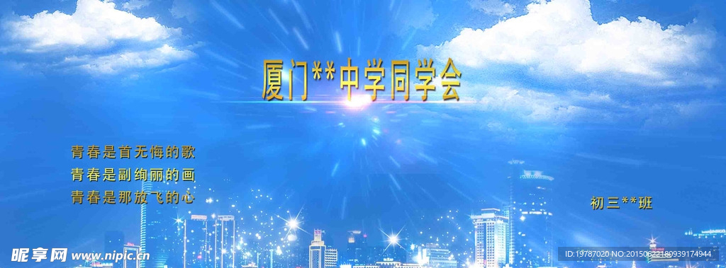 中学同学会