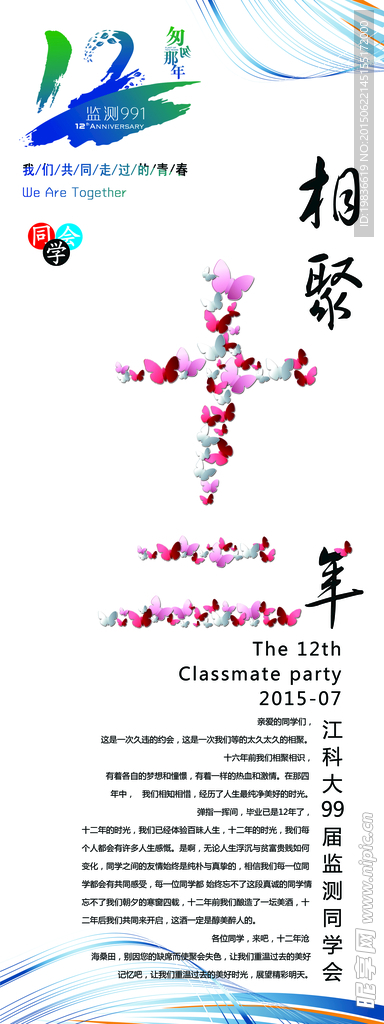 同学聚会