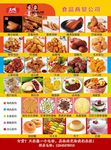 食品宣传单