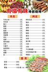 有滋有味特色烧烤