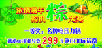 端午海报