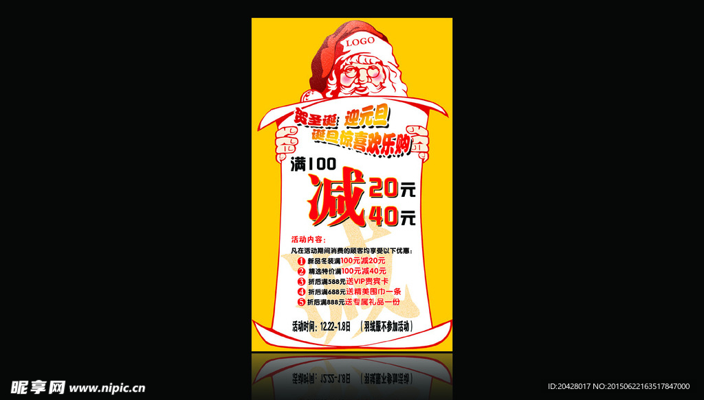 圣诞促销活动