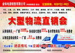 物流直销会