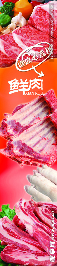 鲜肉