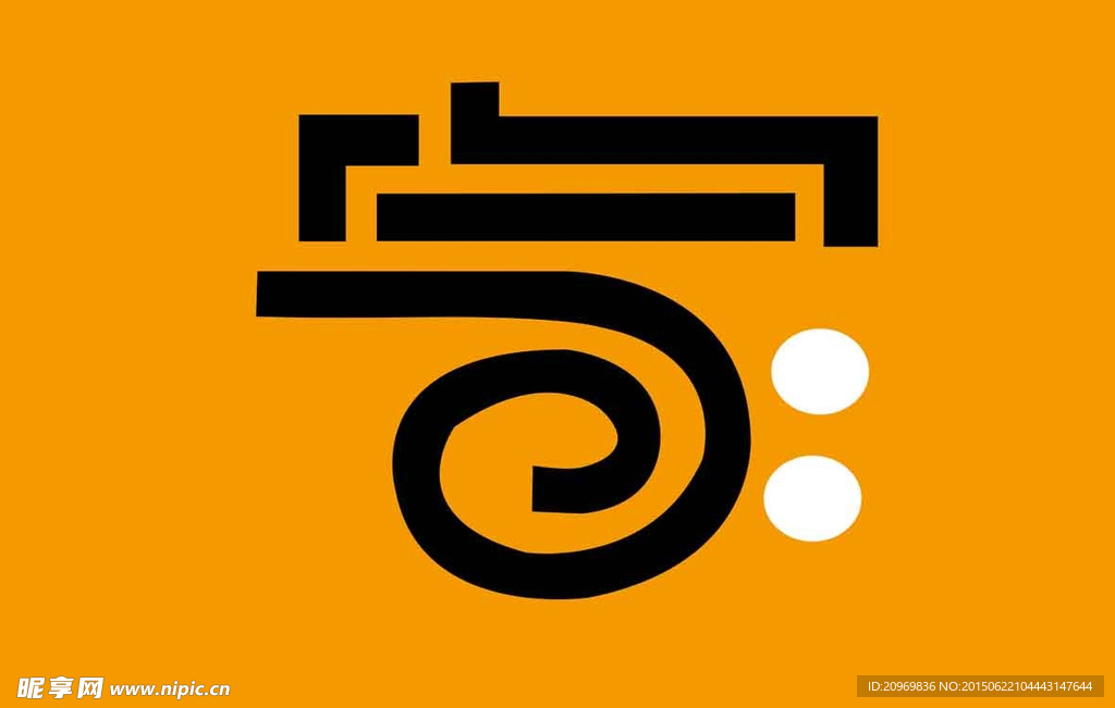家字体设计