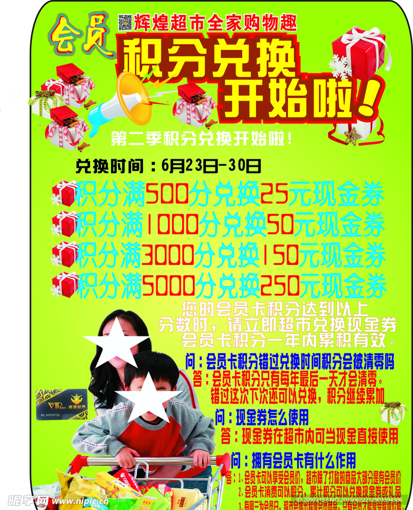 积分兑换开始