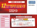 百盛家电周年庆 预存卡
