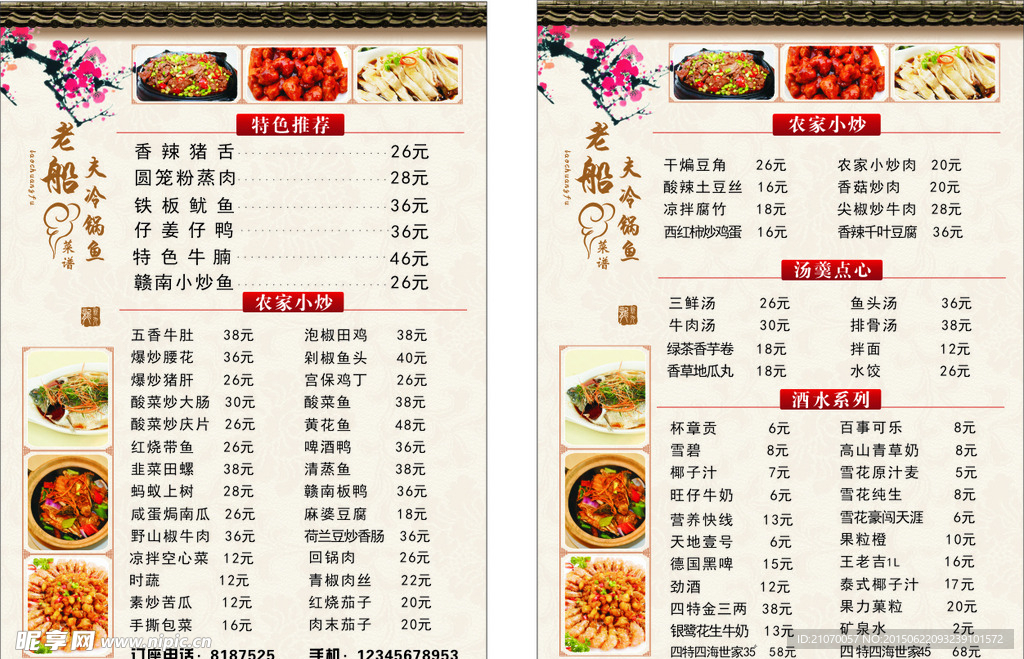 菜单价目表
