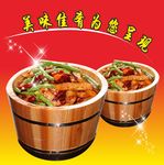 木桶饭