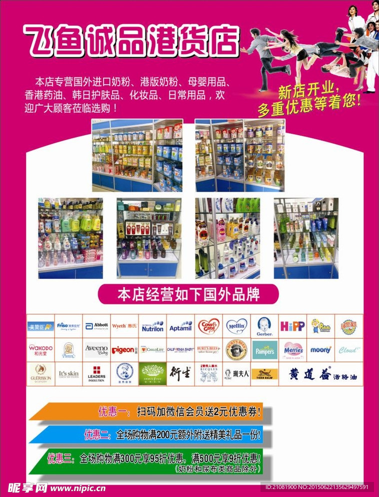 飞渔诚品港货店