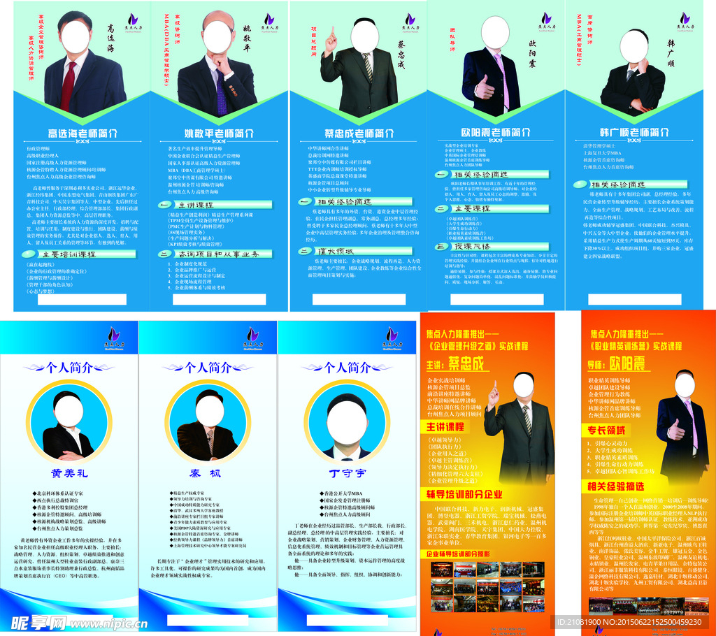 企业人物展架