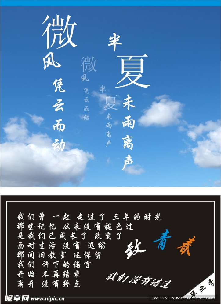 毕业季 封面素材
