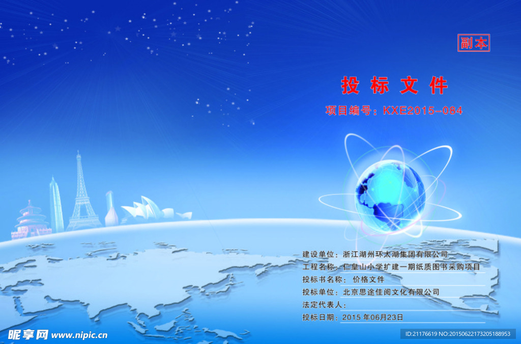标书封面