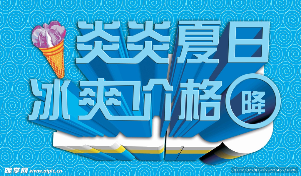 夏日海报