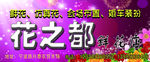 花之都