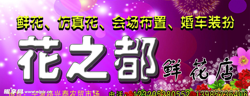 花之都