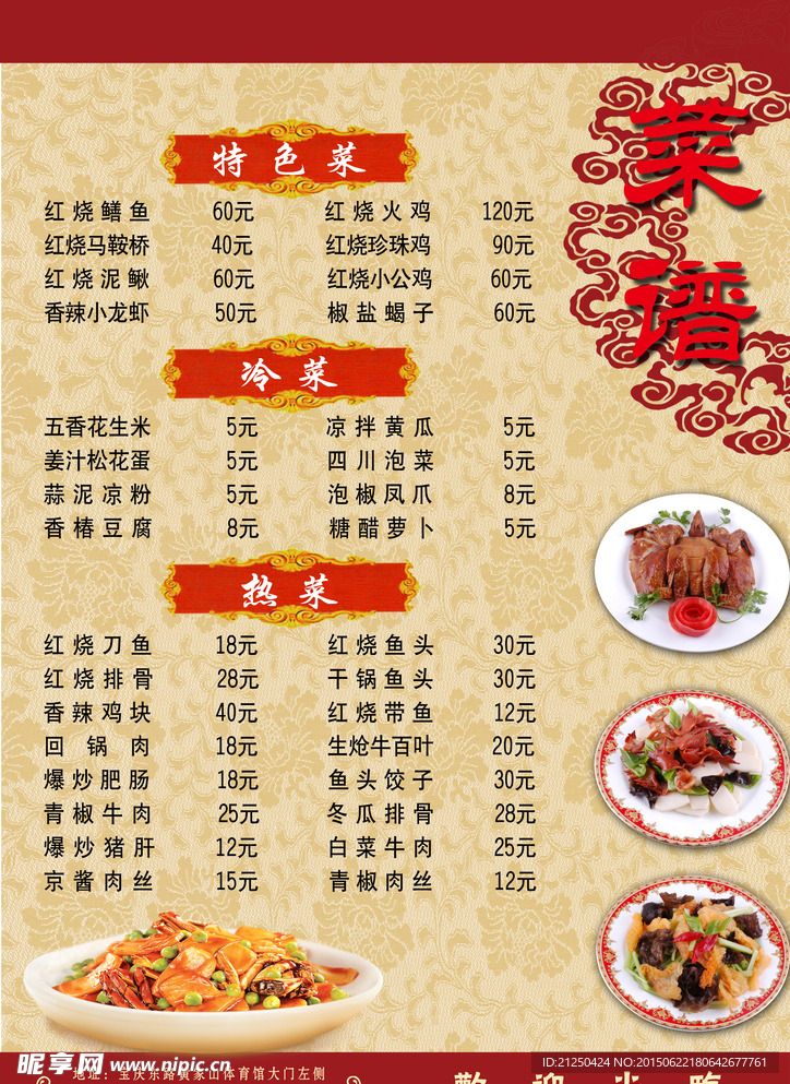 菜谱