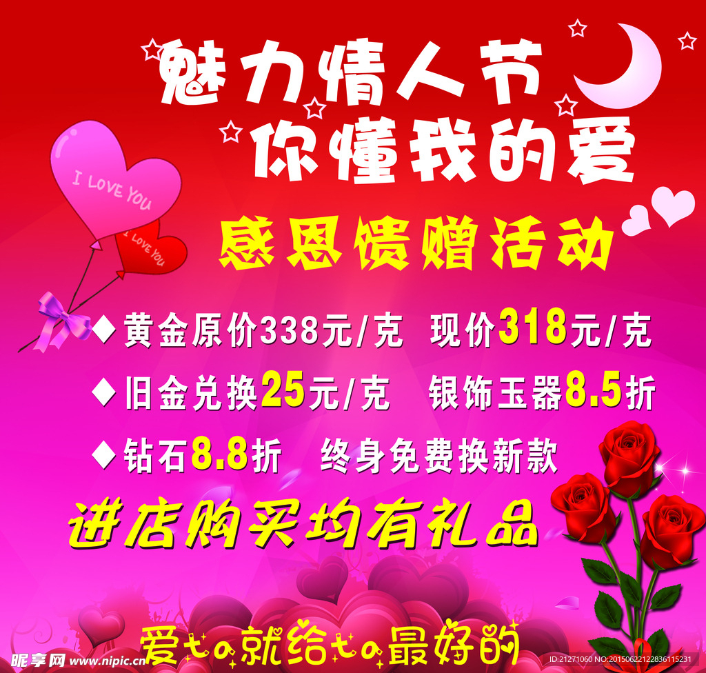情人节