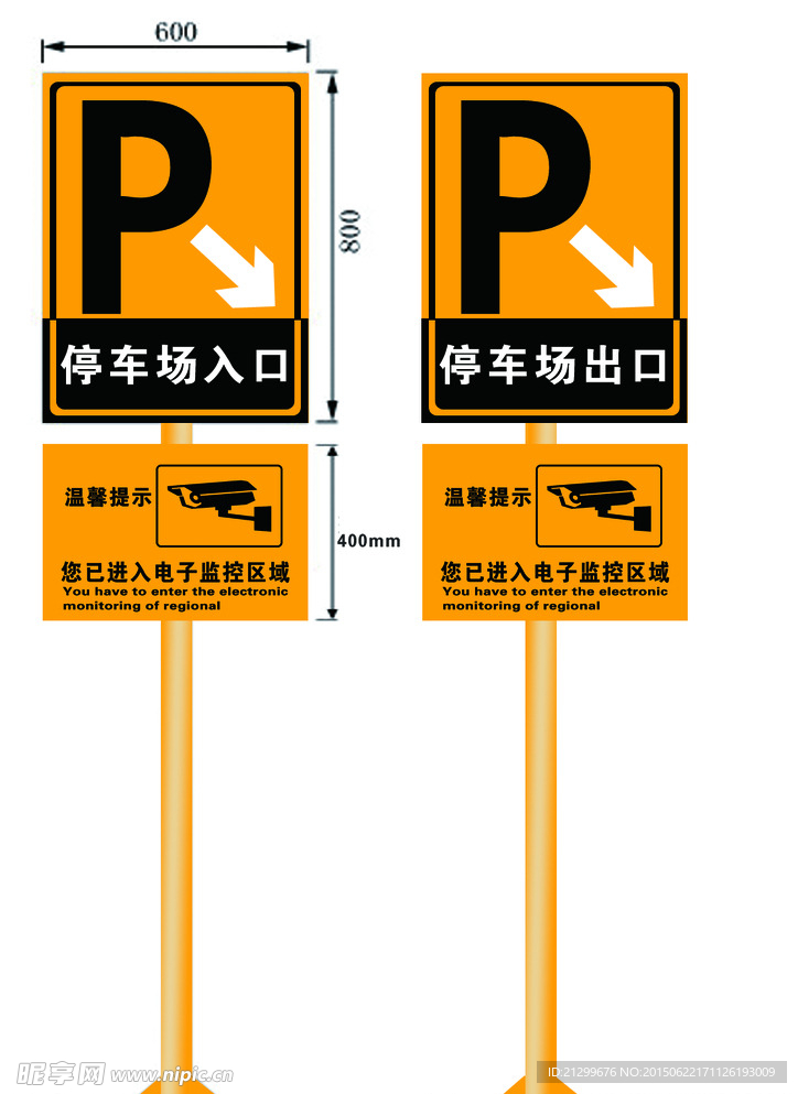 停车场标识