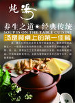 精品炖汤 炖汤