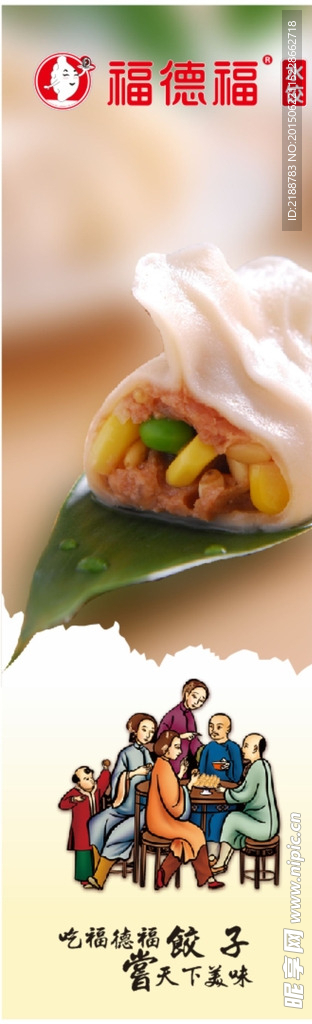饺子