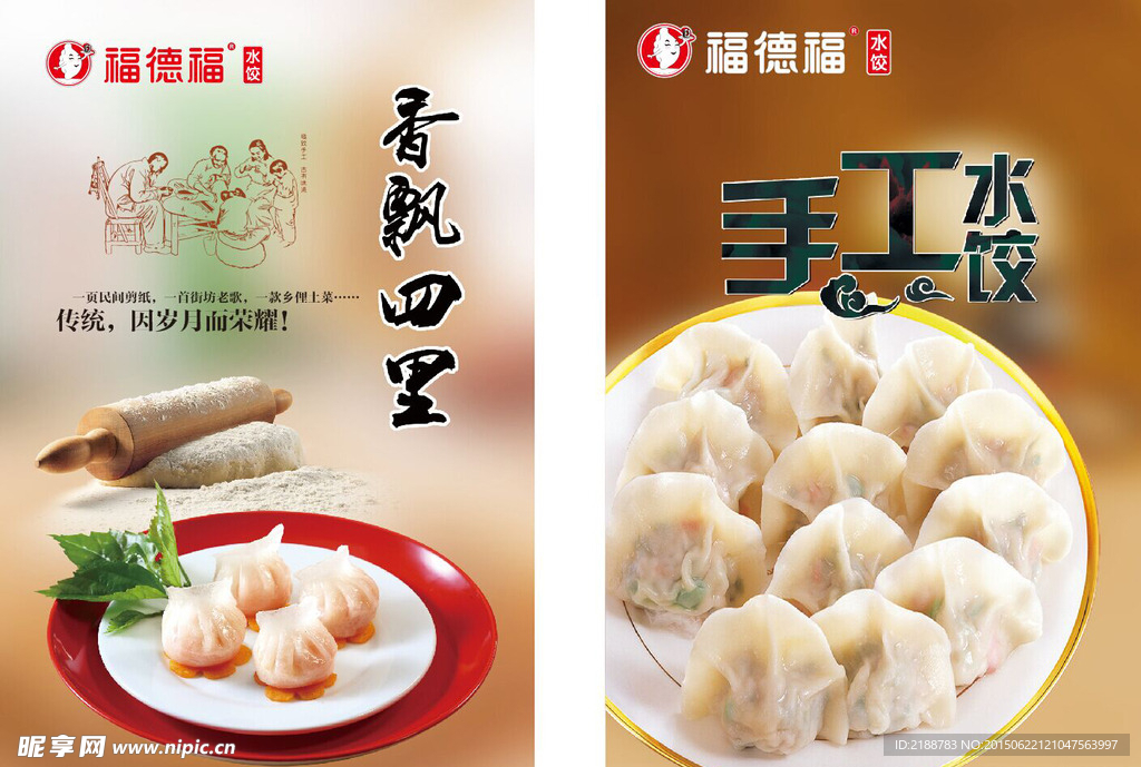 水饺