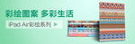 iPad air彩绘保护套
