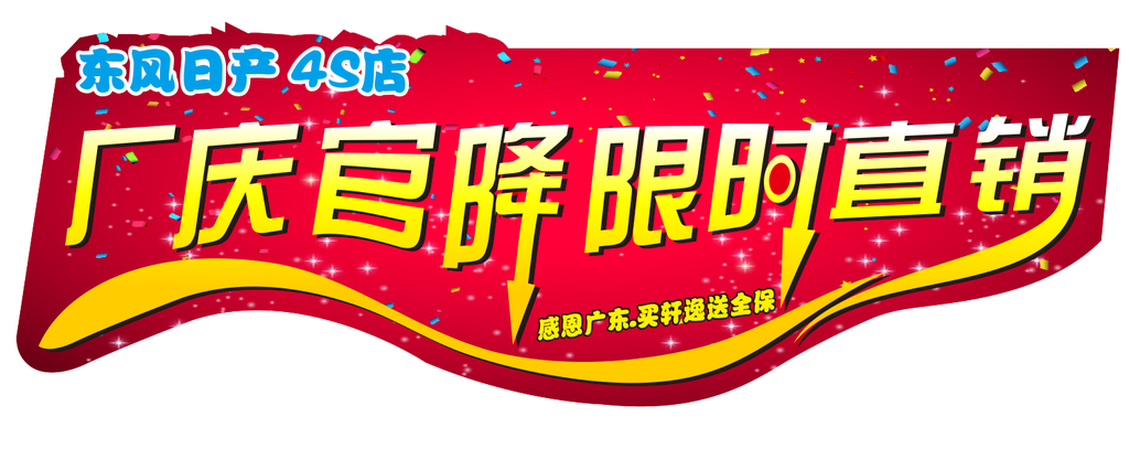 厂庆车贴