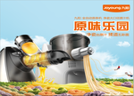 原味乐园面条机