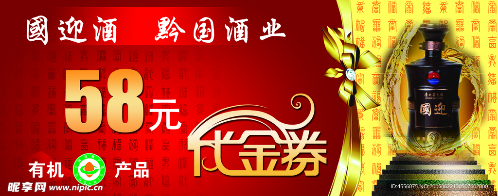 代金券