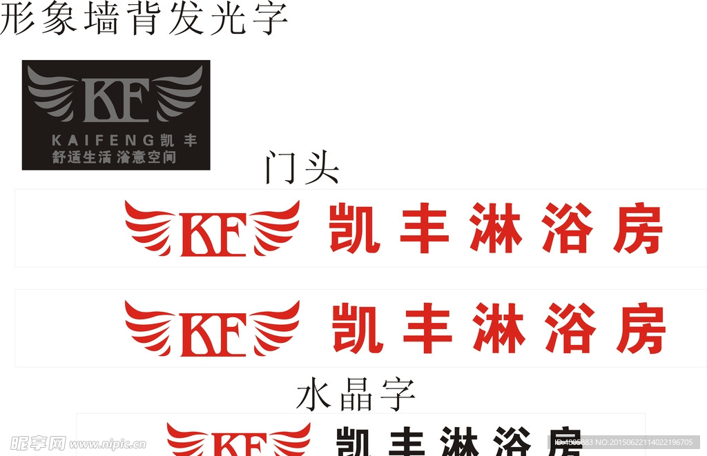 凯丰标志