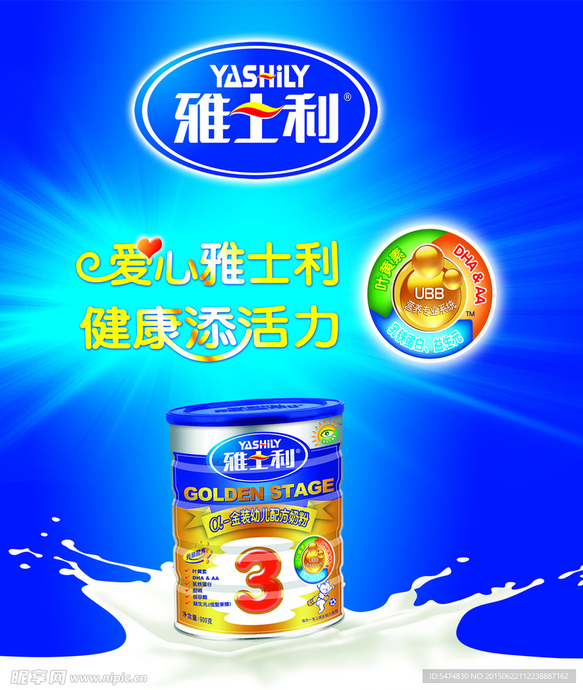 雅士利