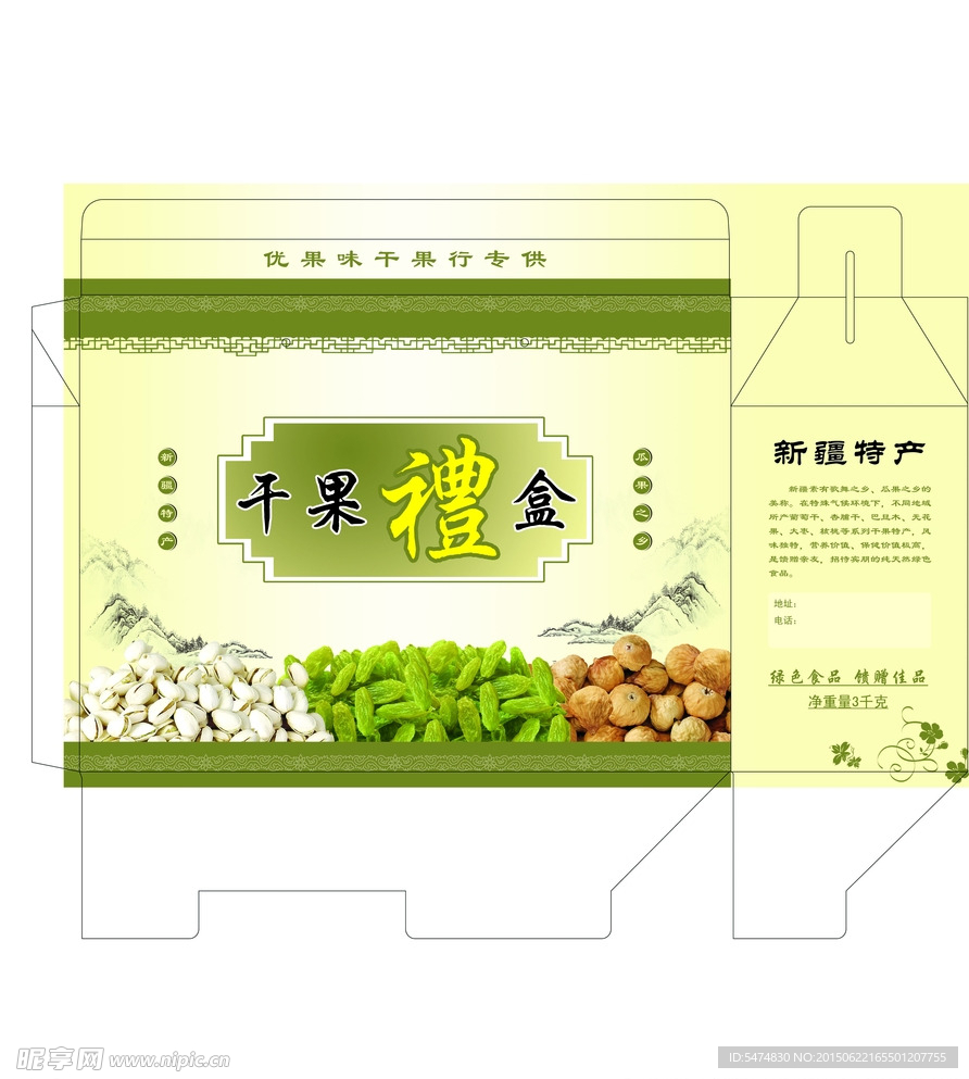 干果礼盒