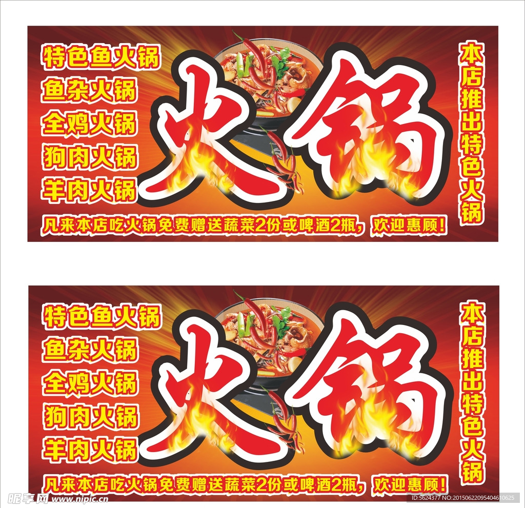 火锅店墙纸