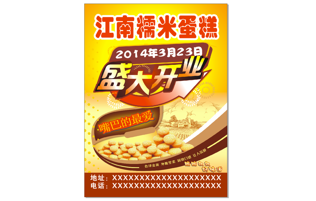 糯米蛋糕