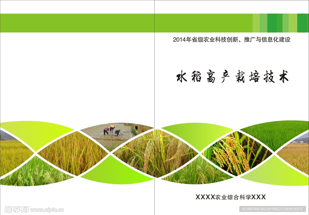 农业书