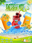 冷饮果汁奶茶海报广告京客清凉