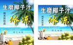 椰子汁海报