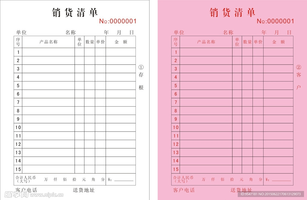 销货清单