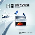 时哥电厨房