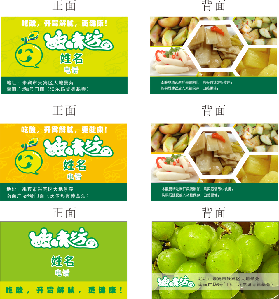 酸味坊名片