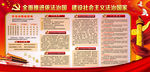 推进依法治国 建设社会主义国家