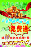 开业海报