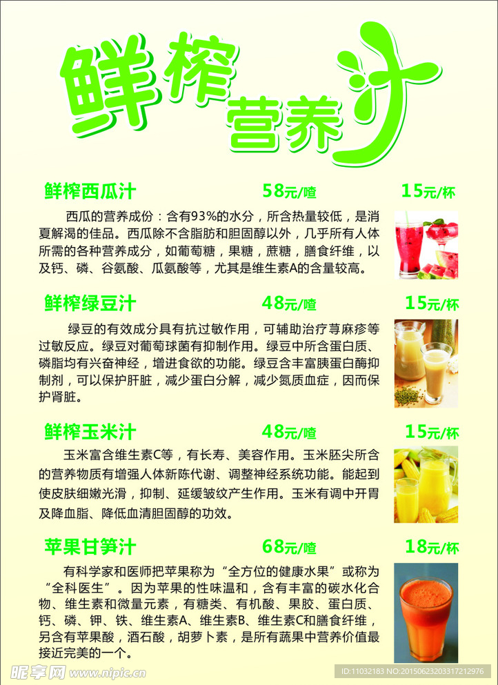 鲜榨营养汁