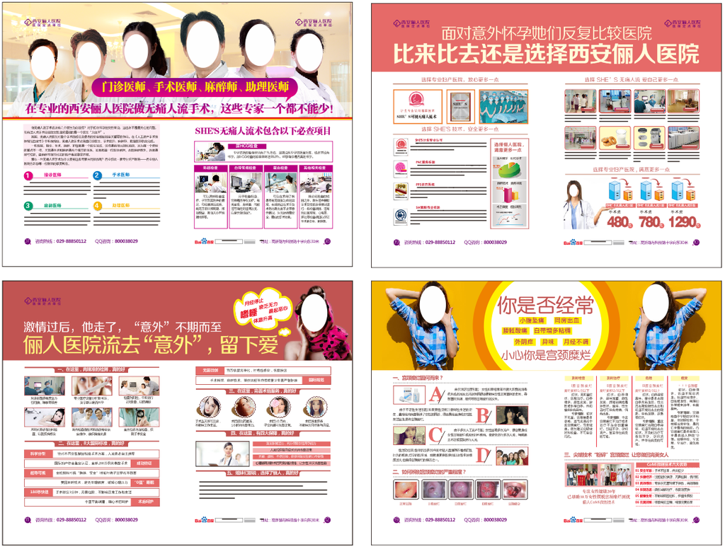 妇科杂志