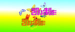 草原背景蝴蝶图