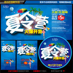 夏令营