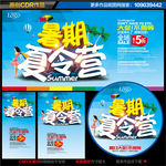 夏令营